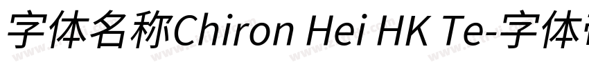 字体名称Chiron Hei HK Te字体转换 字体名称Chiron Hei HK Te字体转换